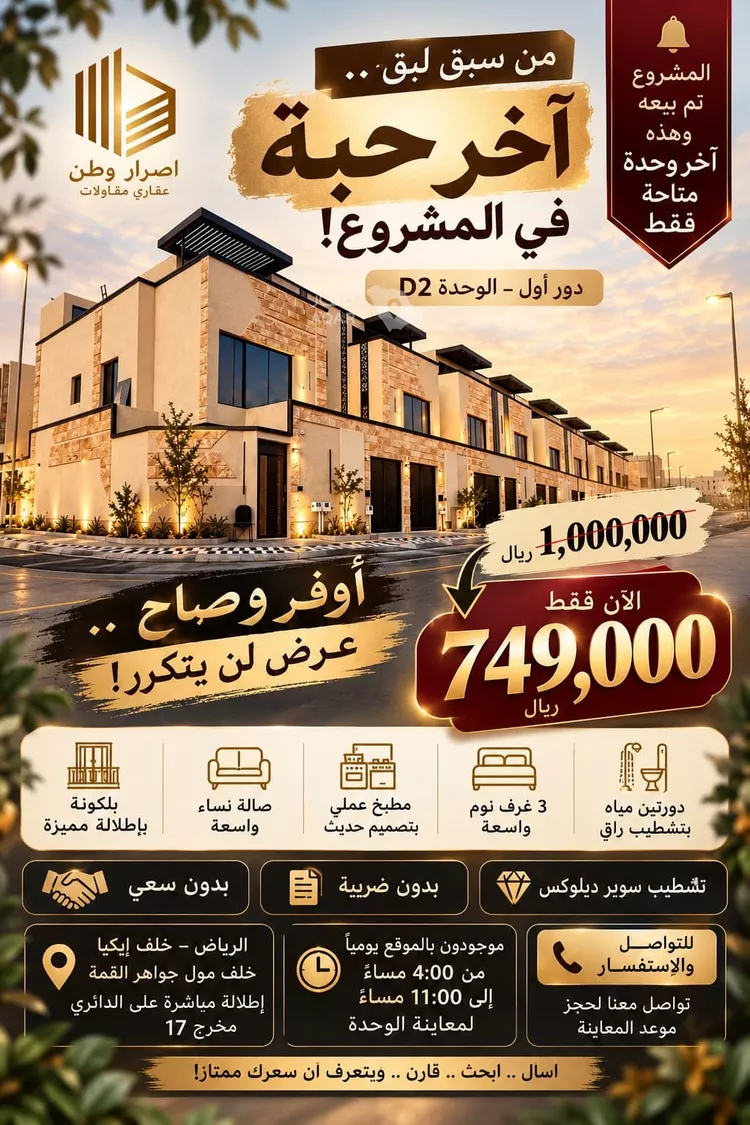 Apartment for Sale in Riyadh Al Faruq