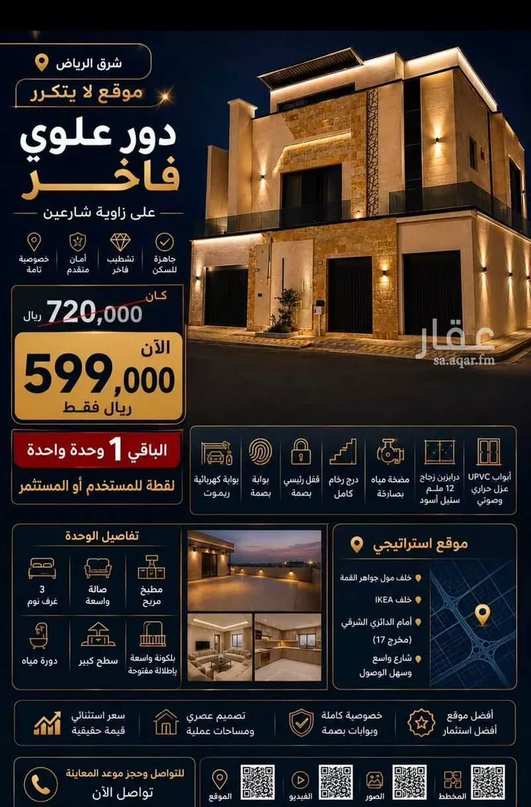 Floor for Sale in Riyadh Al Faruq