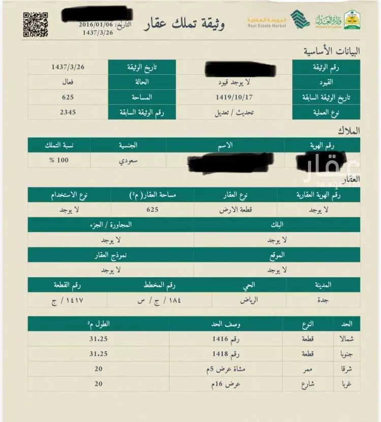 أرض للبيع في شارع عبد زياد, حي الرياض, مدينة جدة, منطقة مكة المكرمة صورة 3