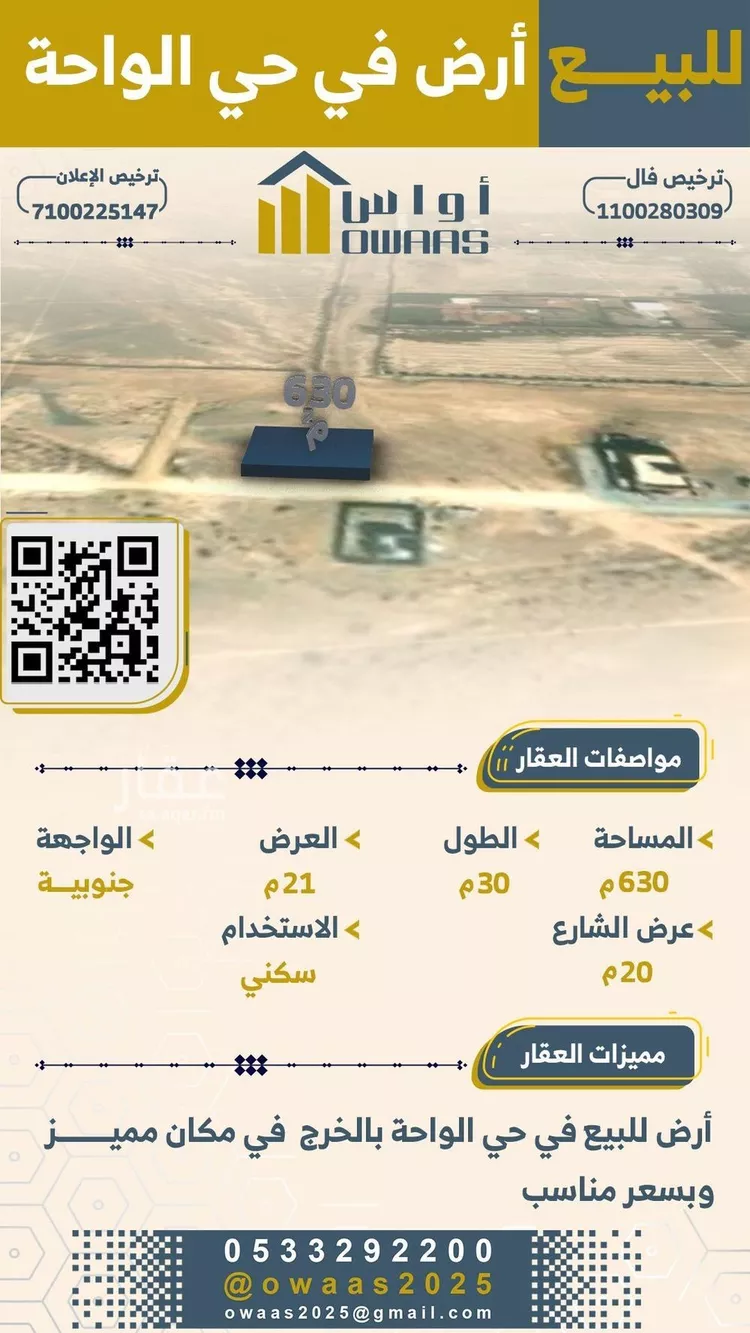 أرض للبيع في شارع ابن عوانة, حي الواحة, مدينة الخرج, منطقة الرياض صورة 2