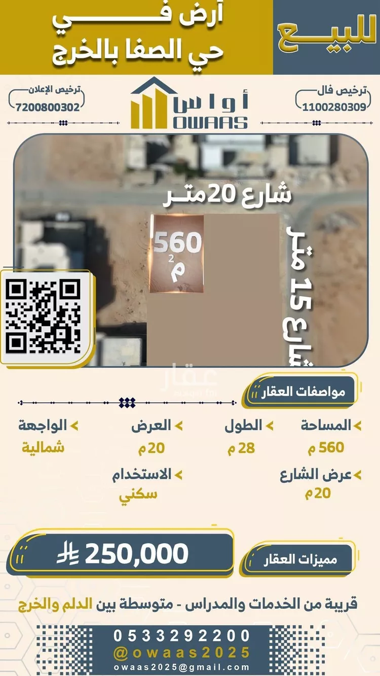 أرض للبيع في شارع ابراهيم الصولي, حي العدامة, مدينة الخرج, منطقة الرياض صورة 4