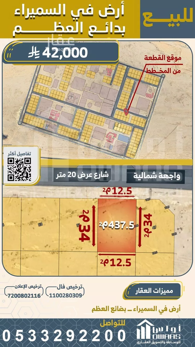 أرض للبيع في حي السميراء, مدينة السميراء, منطقة القصيم صورة 2