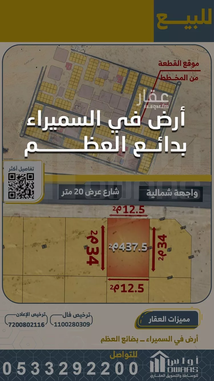 أرض للبيع في حي السميراء, مدينة السميراء, منطقة القصيم