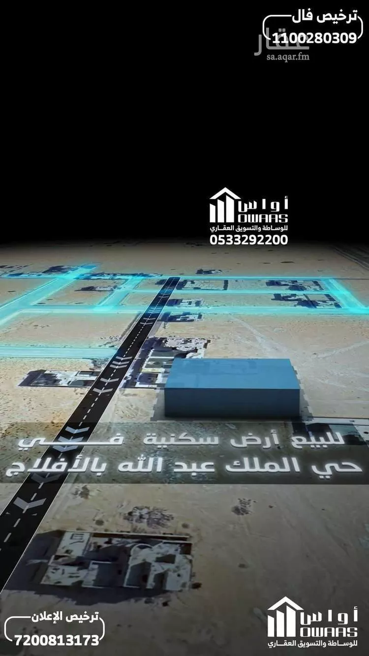 أرض للبيع في شارع الملك عبدالله 7, حي الملك عبدالله, مدينة الأفلاج, منطقة الرياض