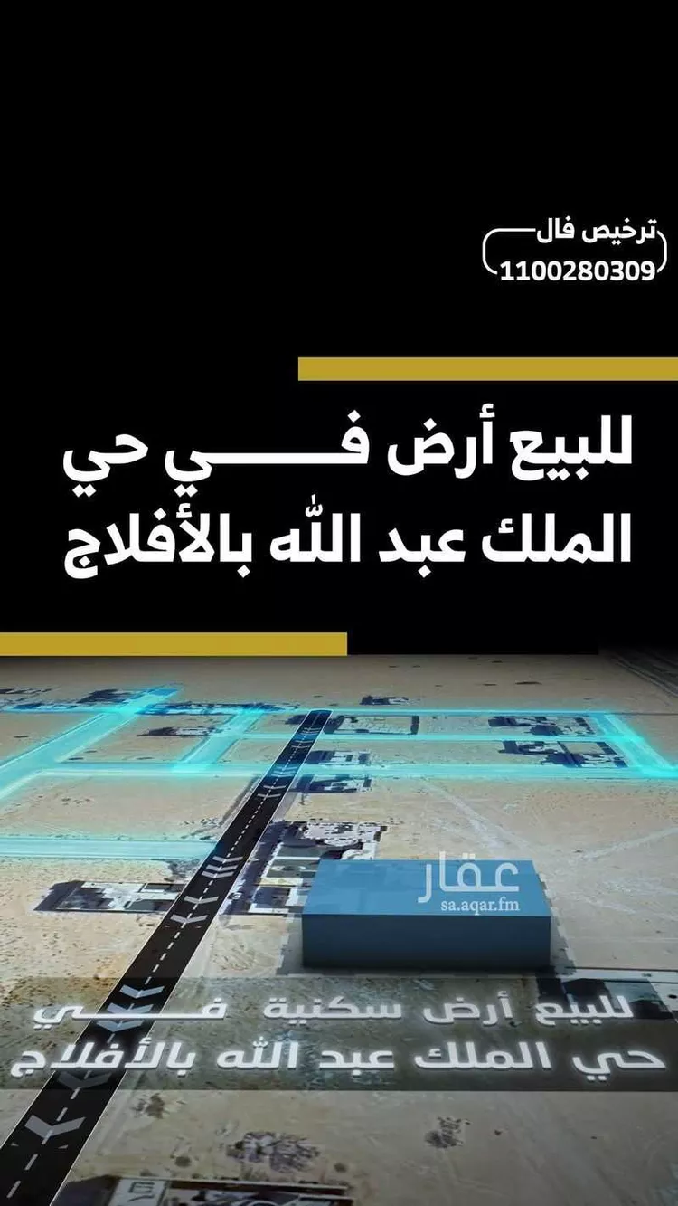 أرض للبيع في شارع الملك عبدالله 7, حي الملك عبدالله, مدينة الأفلاج, منطقة الرياض صورة 4