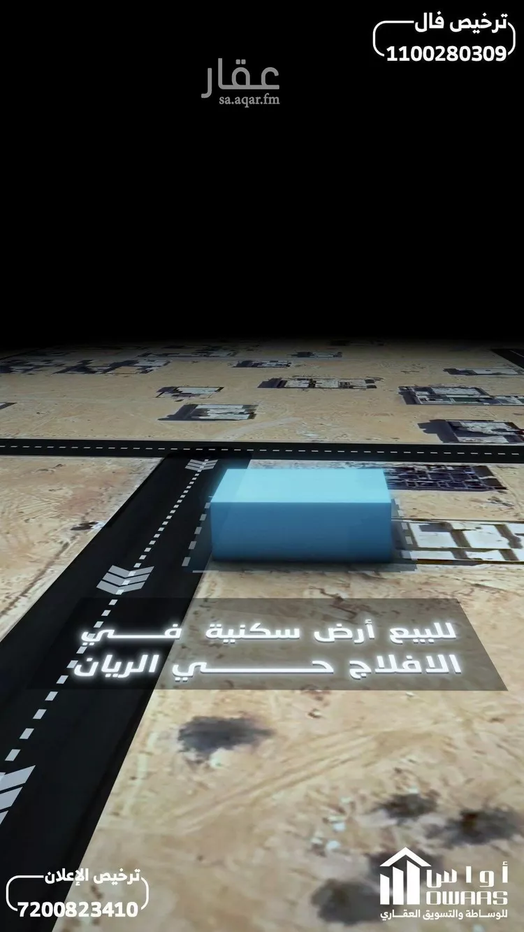 أرض للبيع في شارع الريان 25, حي الريان, مدينة الأفلاج, منطقة الرياض صورة 2