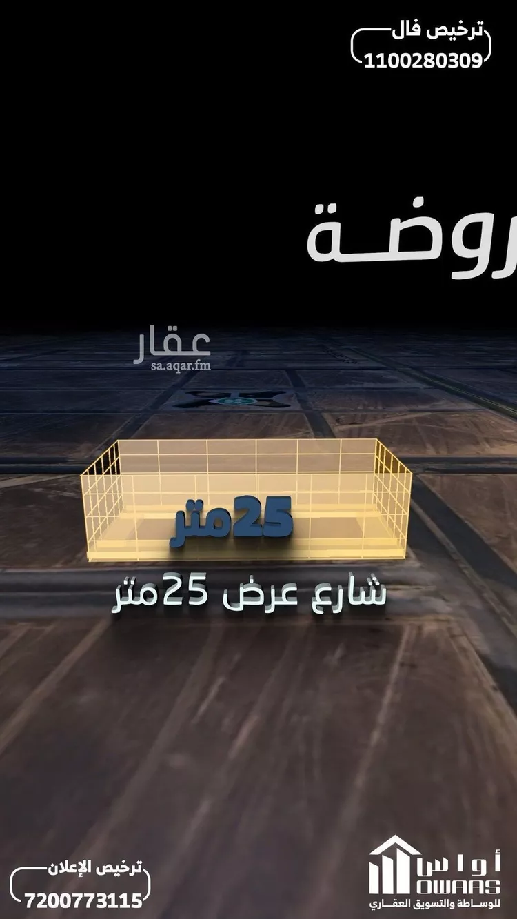 أرض للبيع في حي الروضة, مدينة الغزالة - الروضه, منطقة حائل 6