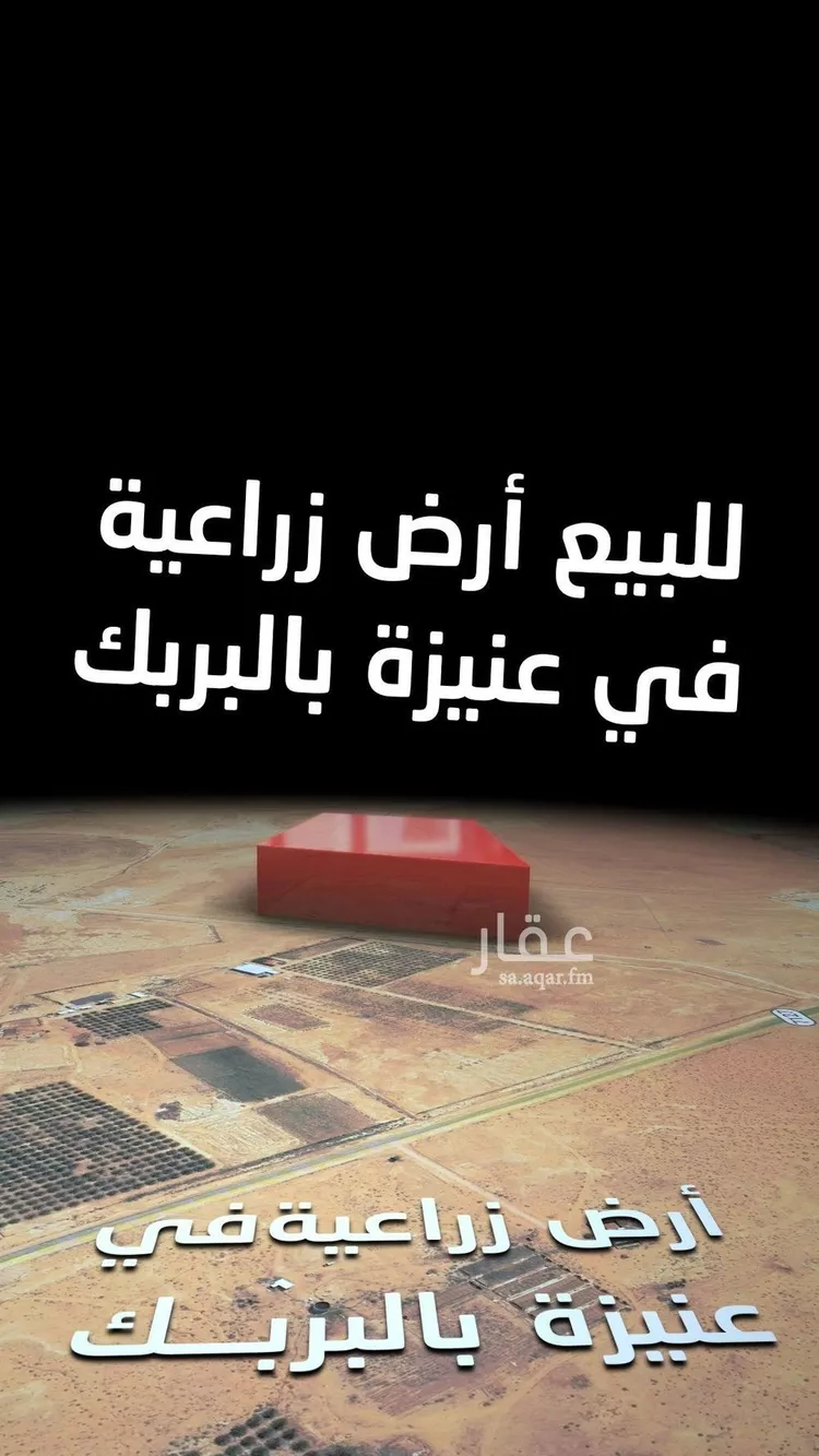 أرض للبيع في مدينة عنيزة, منطقة القصيم صورة 2