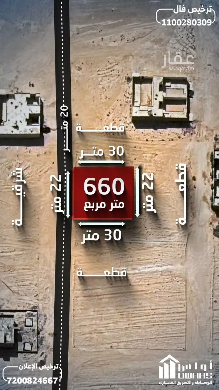 أرض للبيع في حي الأندلس, مدينة الأفلاج, منطقة الرياض صورة 3