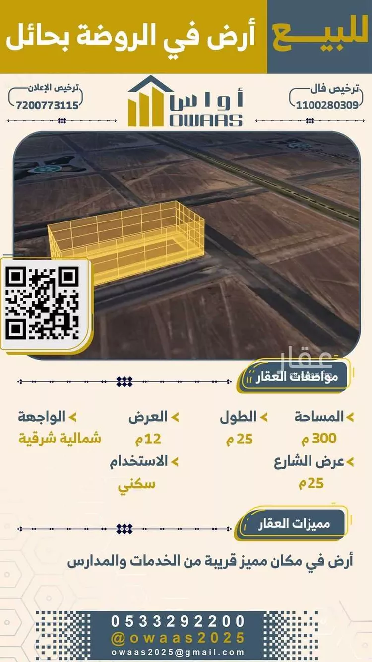 أرض للبيع في حي الروضة, مدينة الغزالة - الروضه, منطقة حائل