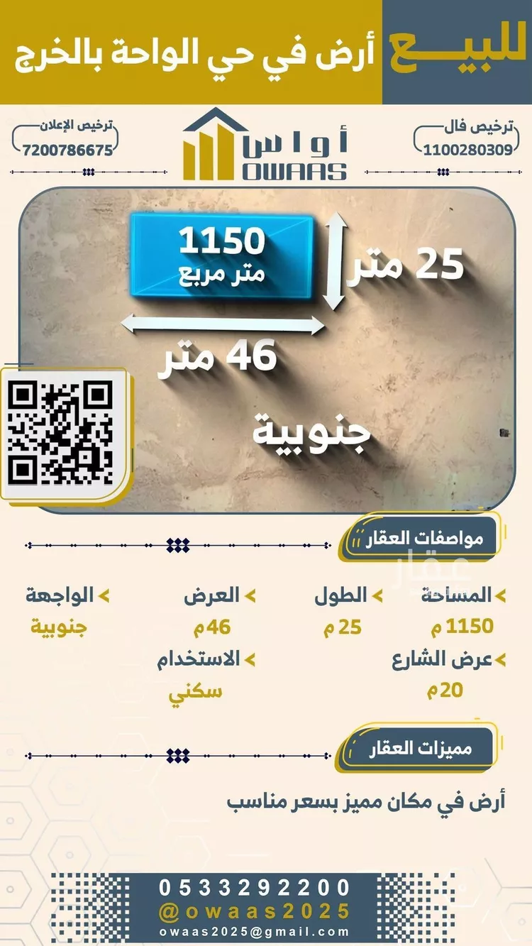 أرض للبيع في حي الواحة, مدينة الخرج, منطقة الرياض صورة 3