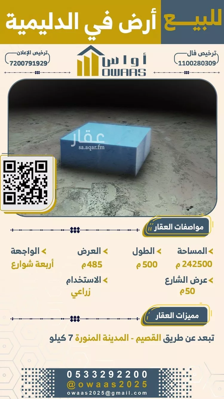 أرض للبيع في مدينة الذيبية, منطقة القصيم صورة 3