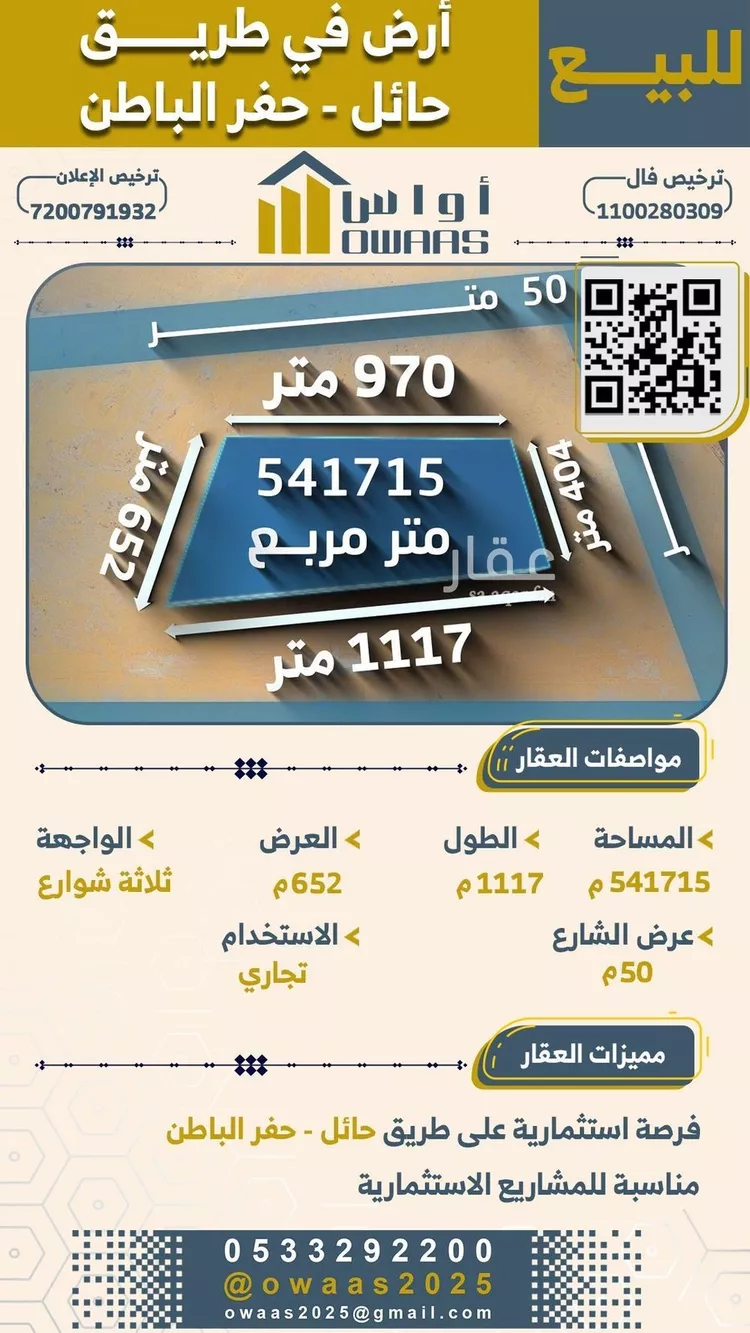 أرض للبيع في حي جانين, مدينة جانين, منطقة حائل صورة 3