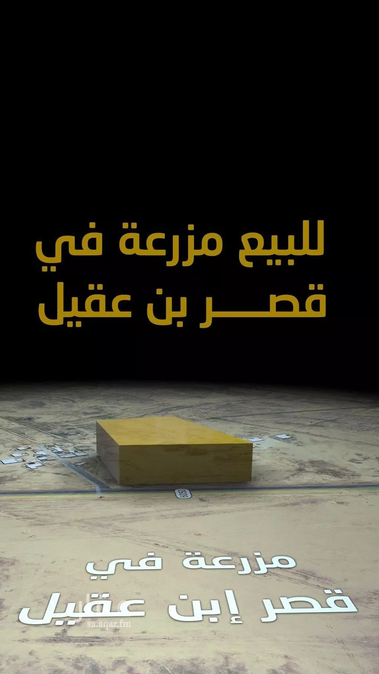 أرض للبيع في مدينة قصرابن عقيل, منطقة القصيم صورة 2
