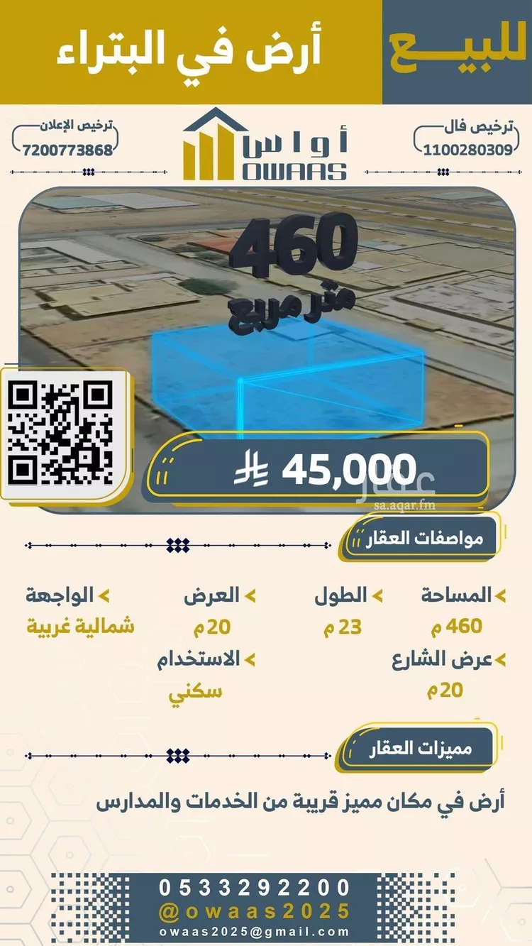 أرض للبيع في شارع اياس ابن عبدالاسد القاري, حي البتراء, مدينة البتراء, منطقة القصيم صورة 3