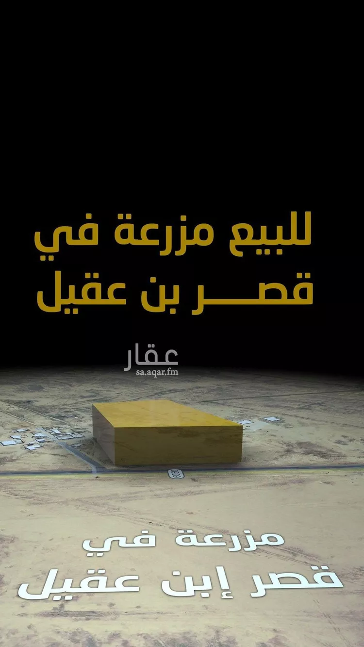 أرض للبيع في مدينة قصرابن عقيل, منطقة القصيم صورة 3