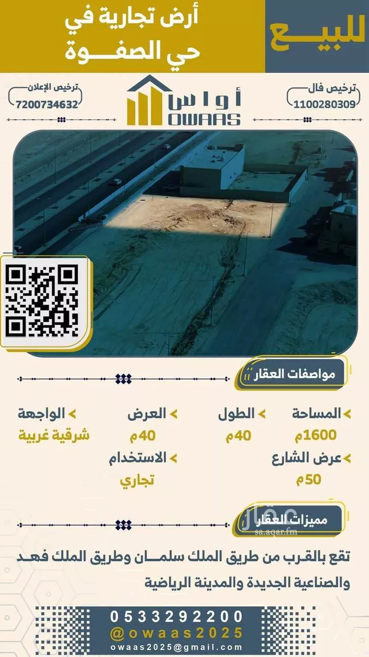 أرض للبيع في شارع أبي الهيجاء الأصفهاني, حي الفيصلية, مدينة الخرج, منطقة الرياض