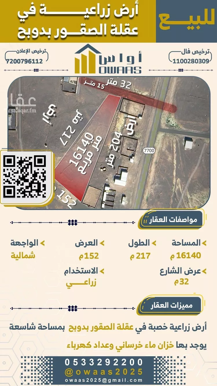 أرض للبيع في حي دوبح, مدينة دوبح, منطقة القصيم صورة 2