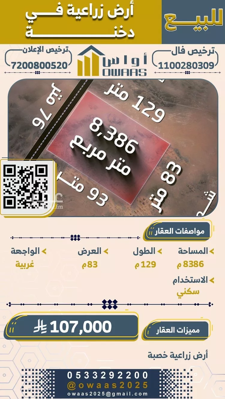 أرض للبيع في حي ام طليحه, مدينة  دخنة - ام طليحه, منطقة القصيم صورة 2