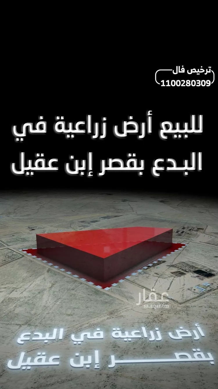 أرض للبيع في حي البستان, مدينة قصرابن عقيل, منطقة القصيم