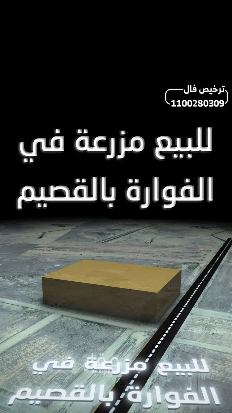 أرض للبيع في حي الفوارة, مدينة الفوارة, منطقة القصيم صورة 2