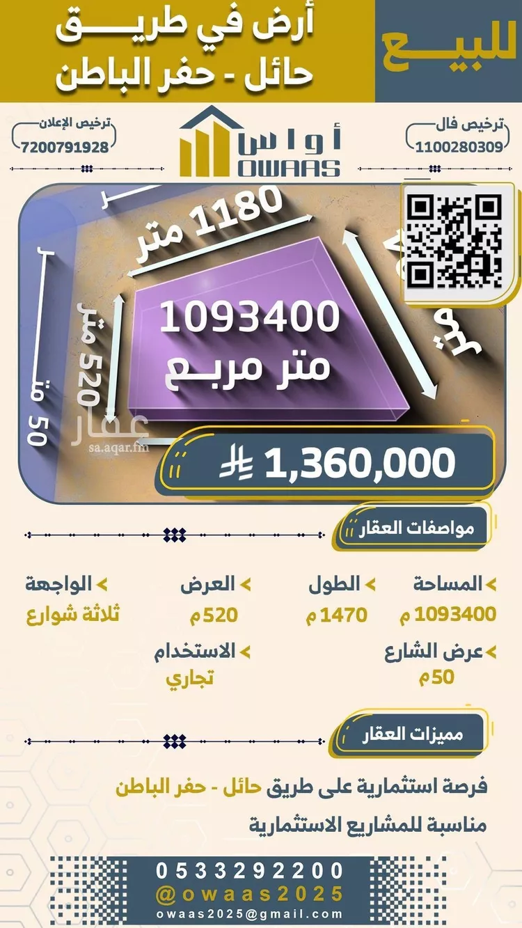 أرض للبيع في حي جانين, مدينة جانين, منطقة حائل صورة 3