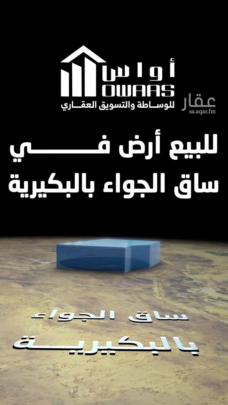 أرض للبيع في حي مزارع ساق, مدينة مزارع ساق, منطقة القصيم صورة 3