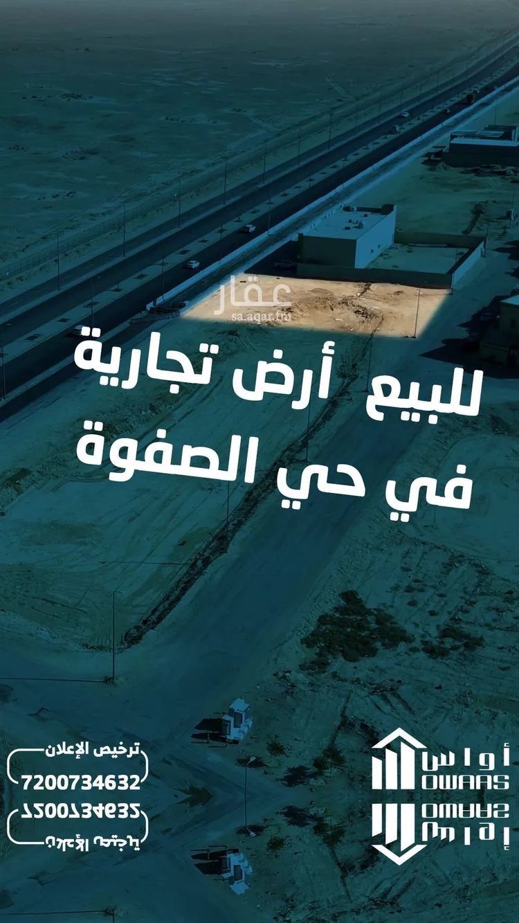 أرض للبيع في شارع أبي الهيجاء الأصفهاني, حي الفيصلية, مدينة الخرج, منطقة الرياض صورة 2