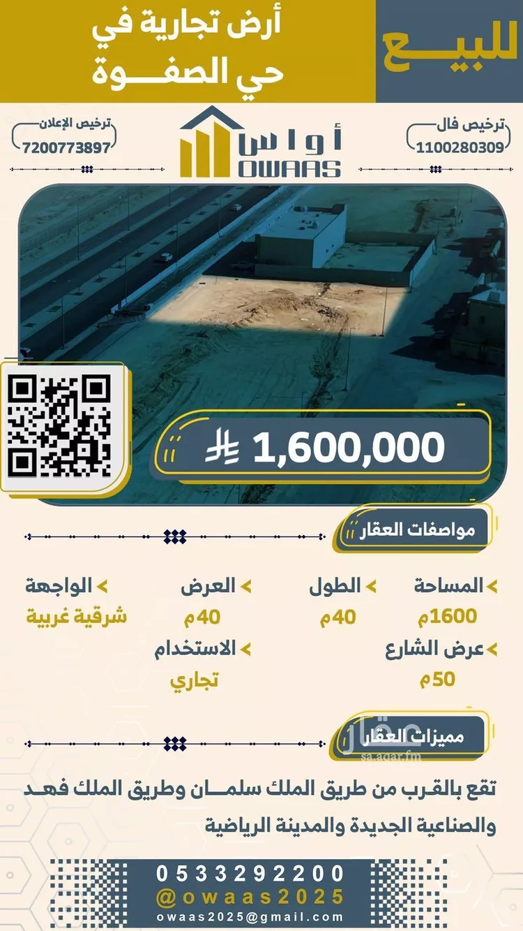 أرض للبيع في شارع أبي الهيجاء الأصفهاني, حي الفيصلية, مدينة الخرج, منطقة الرياض