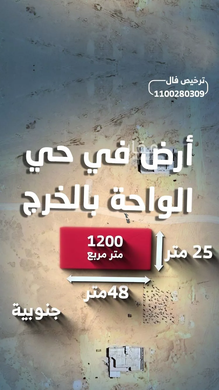 أرض للبيع في حي الواحة, مدينة الخرج, منطقة الرياض صورة 3
