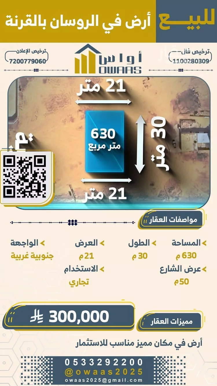 أرض للبيع في شارع الشارع العام, مدينة الروسان, منطقة الرياض صورة 2