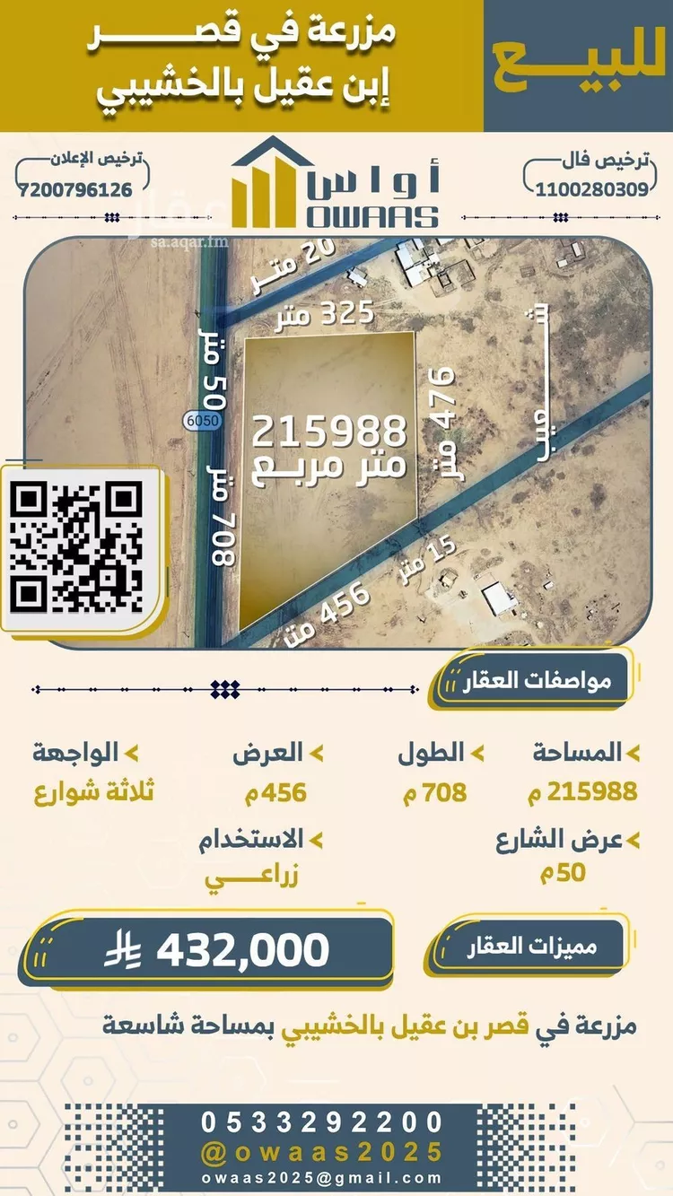 أرض للبيع في مدينة قصرابن عقيل, منطقة القصيم صورة 2