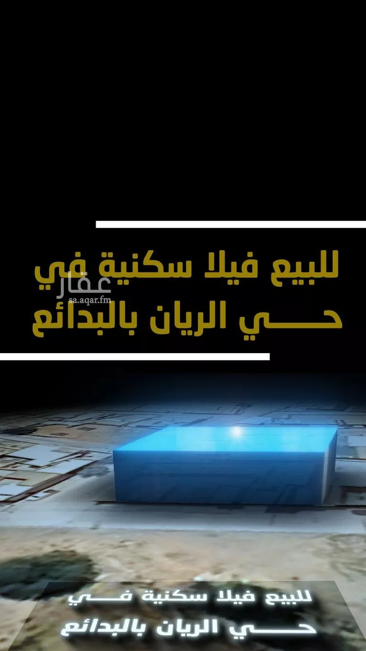 فيلا للبيع في شارع الريان 92, حي الريان, مدينة البدائع, منطقة القصيم