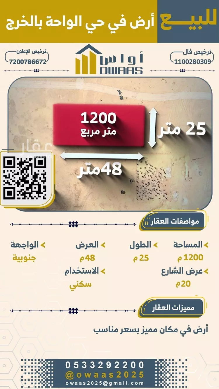 أرض للبيع في حي الواحة, مدينة الخرج, منطقة الرياض صورة 2