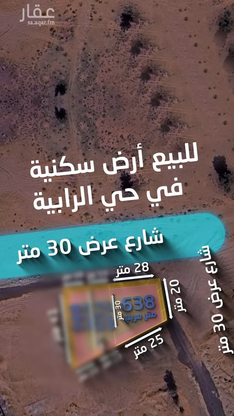 أرض للبيع في حي الرابية, مدينة بريدة, منطقة القصيم صورة 2