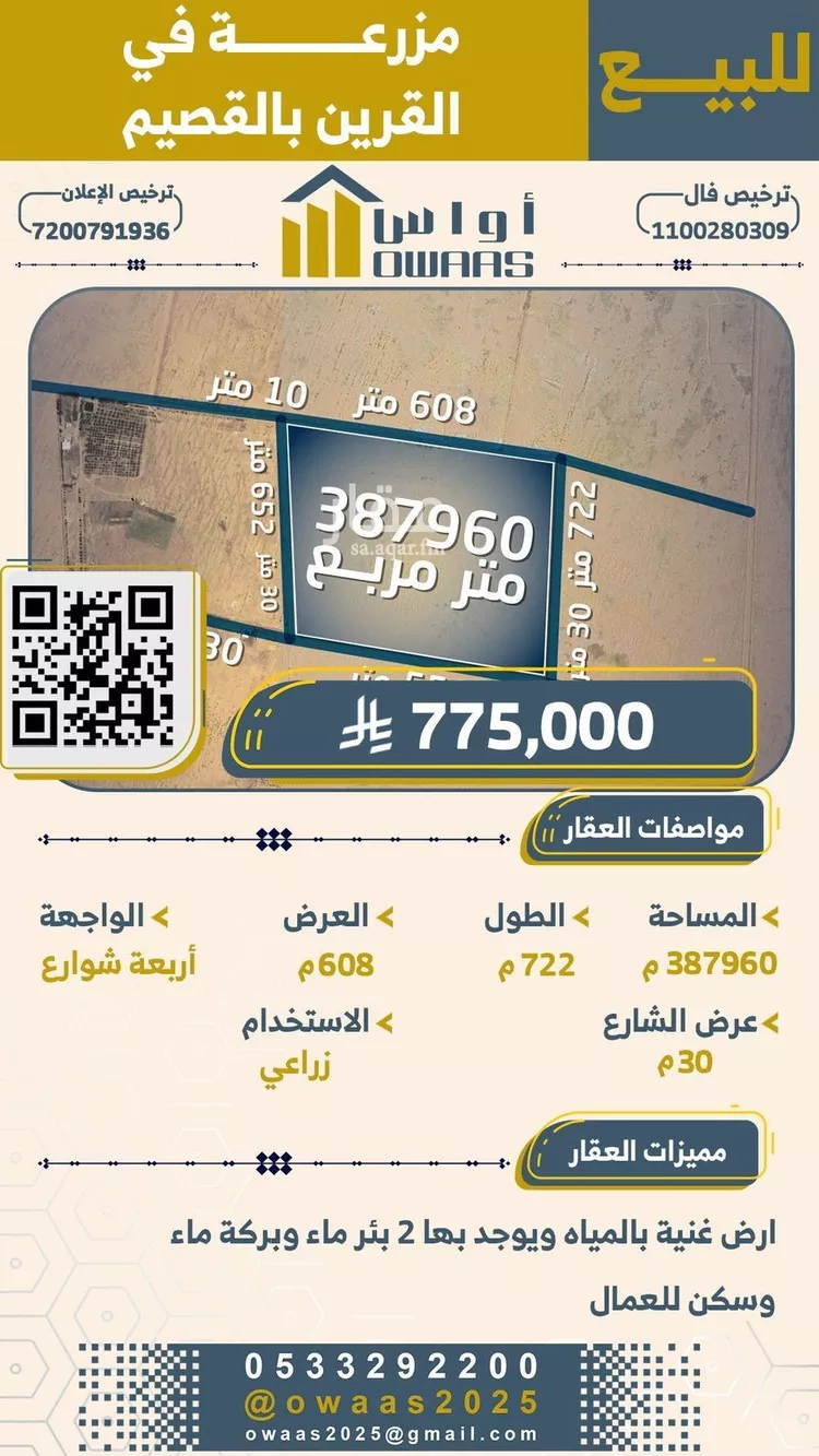 أرض للبيع في حي القرين, مدينة القرين, منطقة القصيم