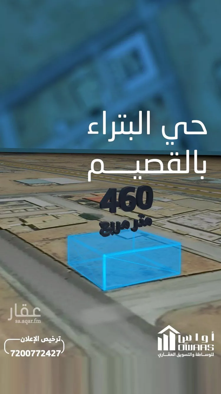 أرض للبيع في شارع اياس ابن عبدالاسد القاري, حي البتراء, مدينة البتراء, منطقة القصيم صورة 2