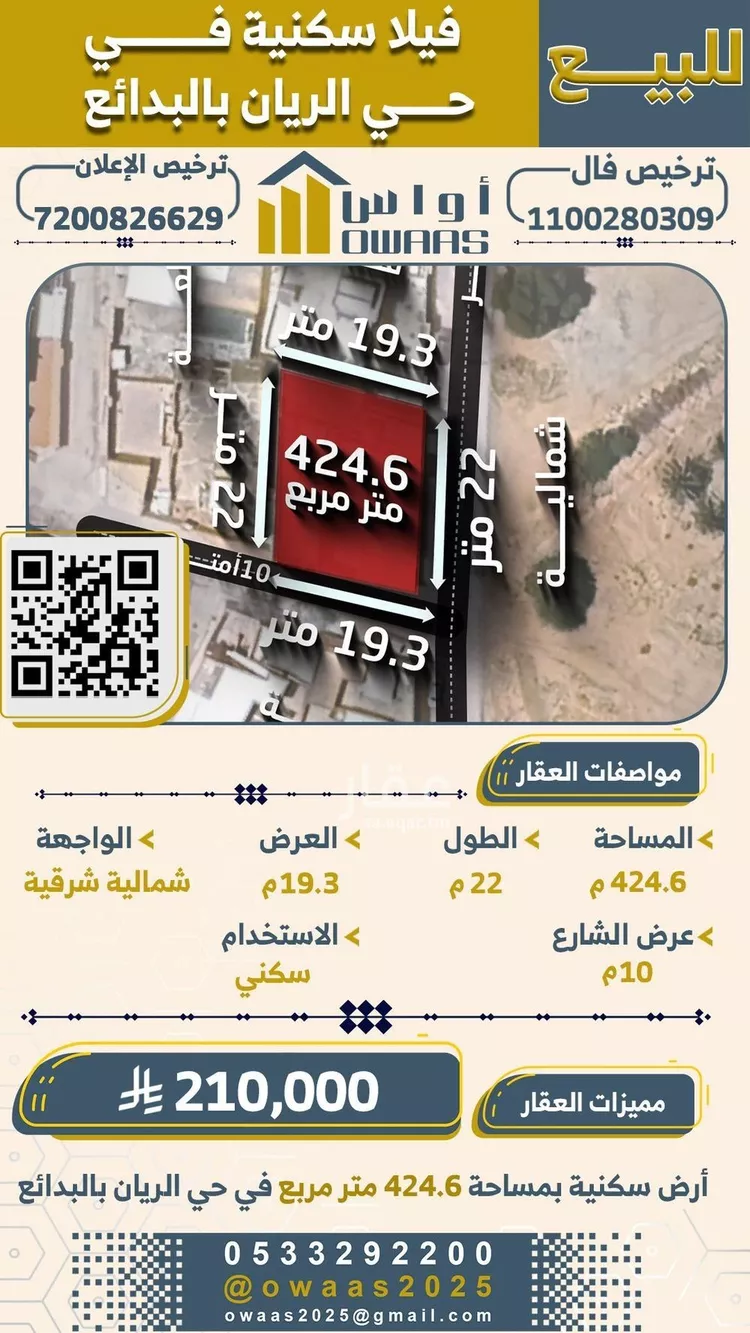 فيلا للبيع في شارع الريان 92, حي الريان, مدينة البدائع, منطقة القصيم صورة 3