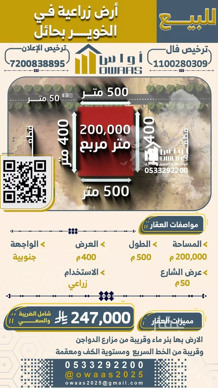 أرض للبيع في حي الخوير, مدينة الخوير, منطقة حائل صورة 3