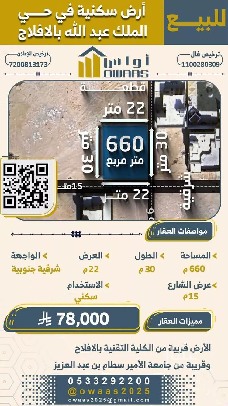 أرض للبيع في شارع الملك عبدالله 7, حي الملك عبدالله, مدينة الأفلاج, منطقة الرياض صورة 5