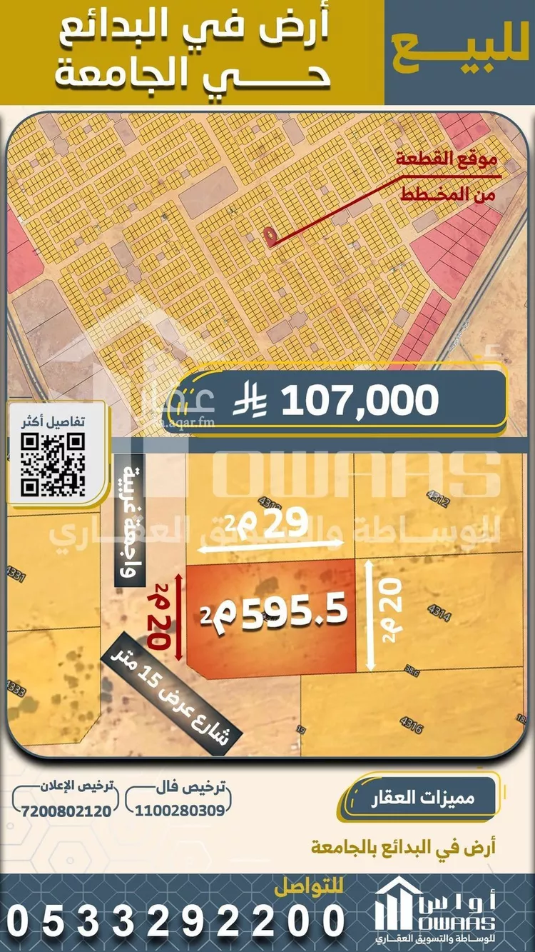 أرض للبيع في حي الجامعة, مدينة البدائع, منطقة القصيم