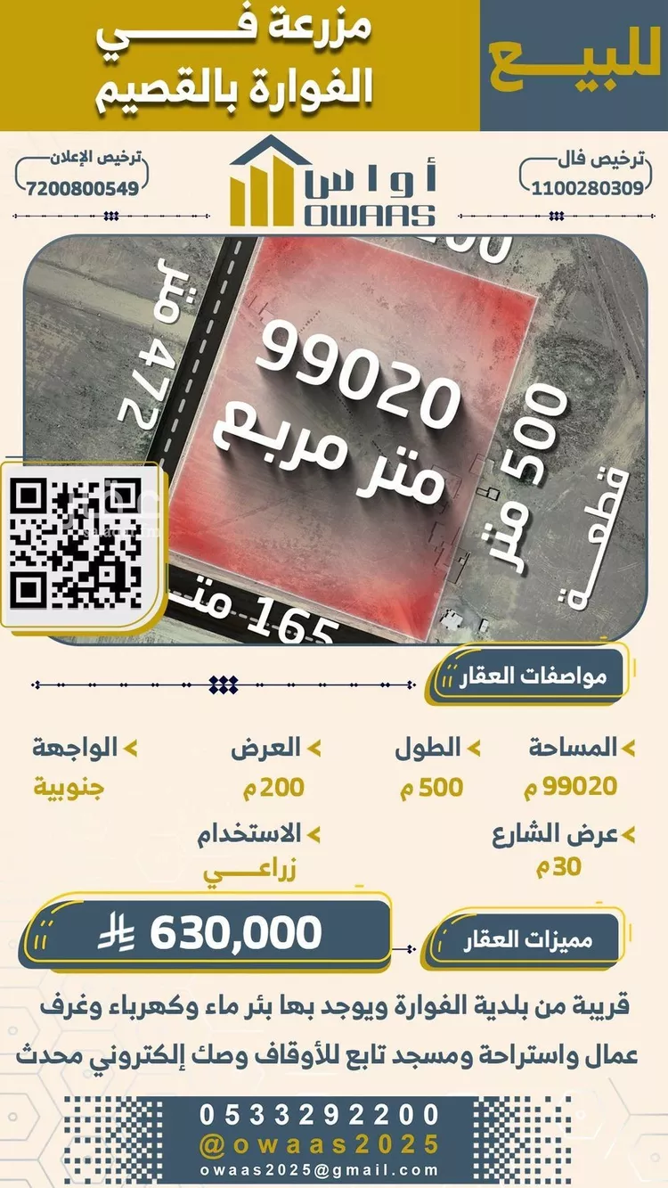 أرض للبيع في حي الفوارة, مدينة الفوارة, منطقة القصيم