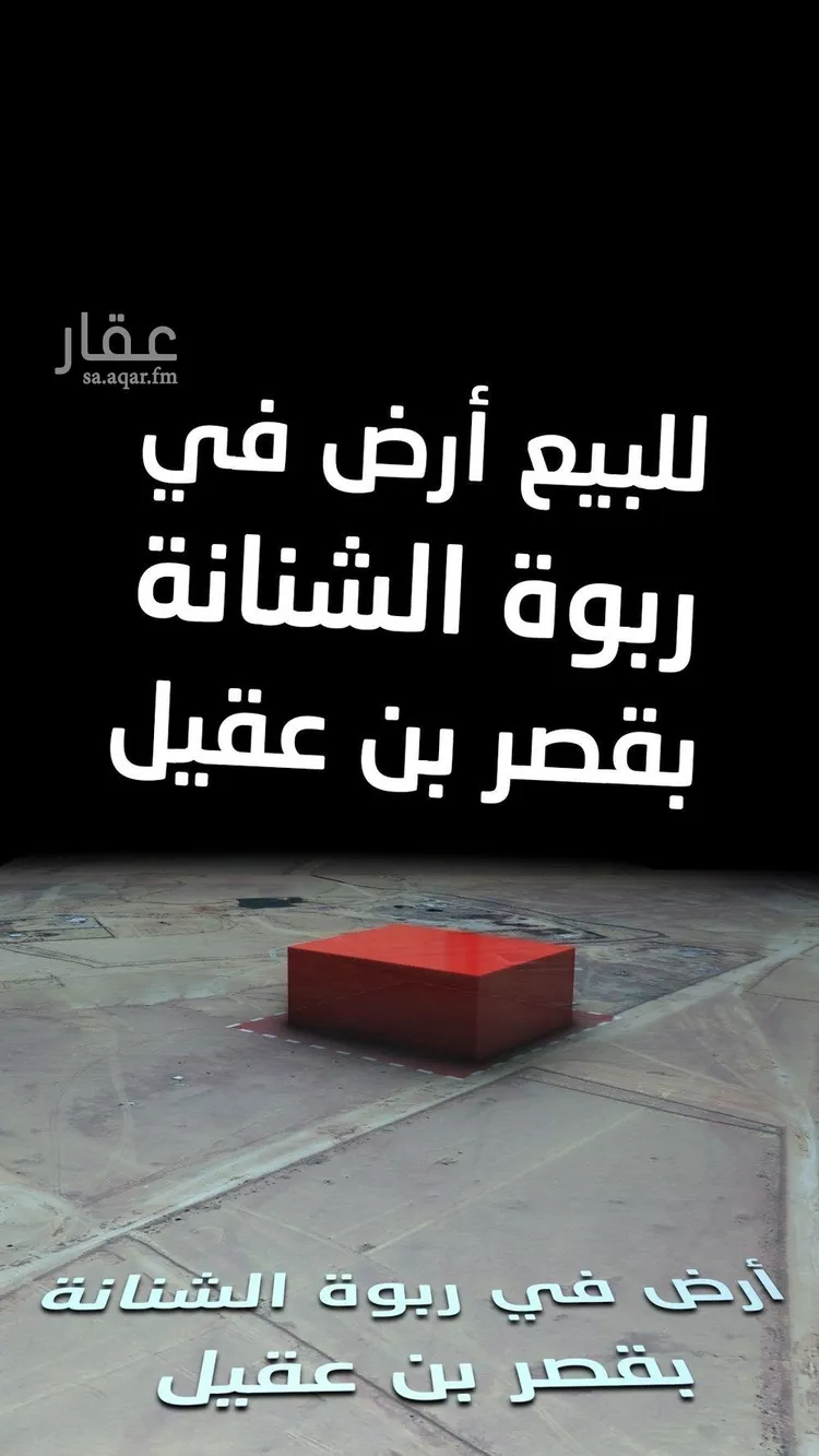 أرض للبيع في حي غرناطة, مدينة قصرابن عقيل, منطقة القصيم صورة 2