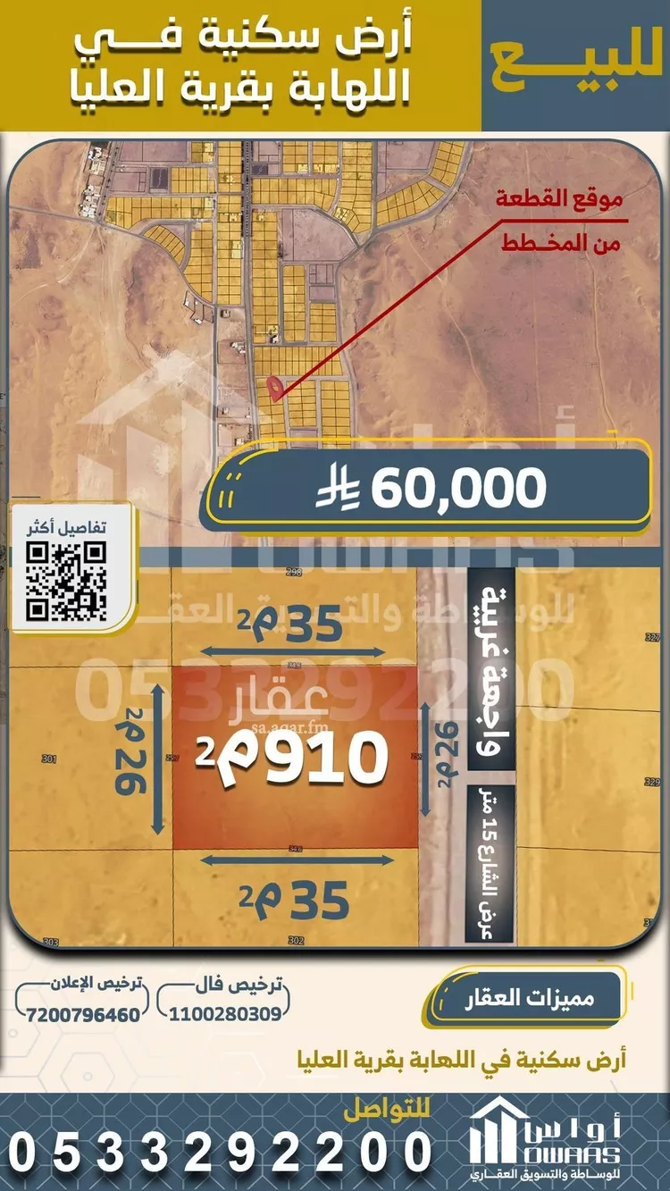 أرض للبيع في حي اللهابه, مدينة اللهابه, المنطقة الشرقية