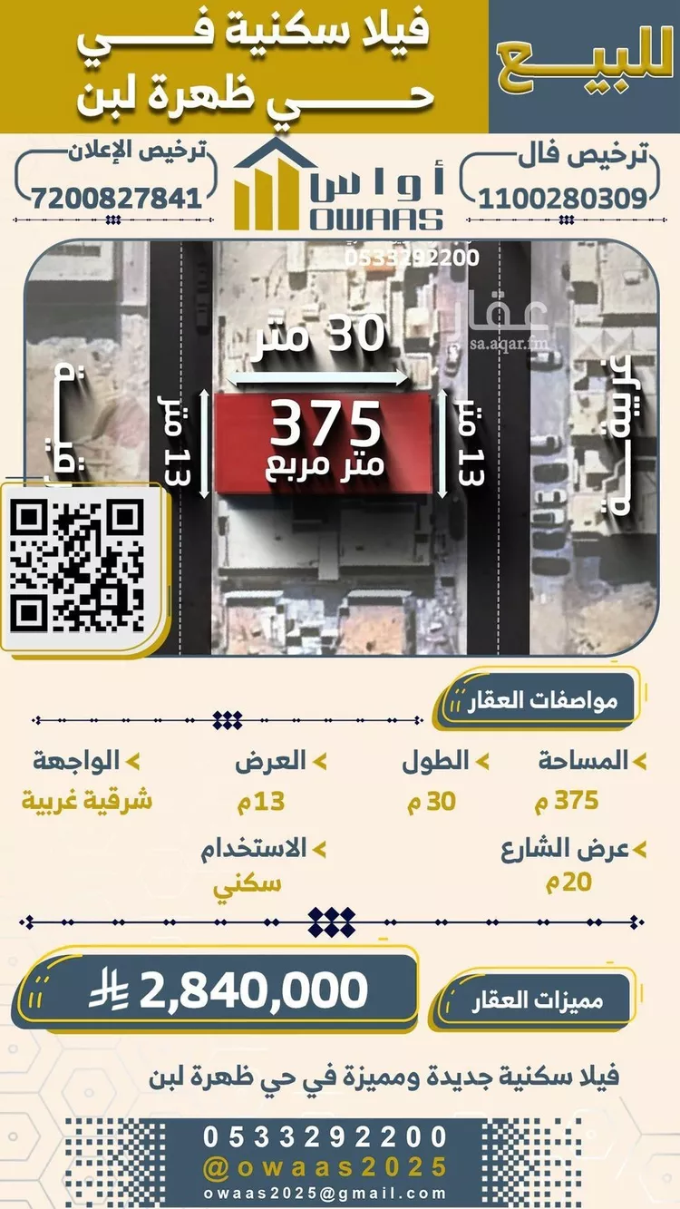 Villa for Sale in Riyadh Dhahrat Laban 19