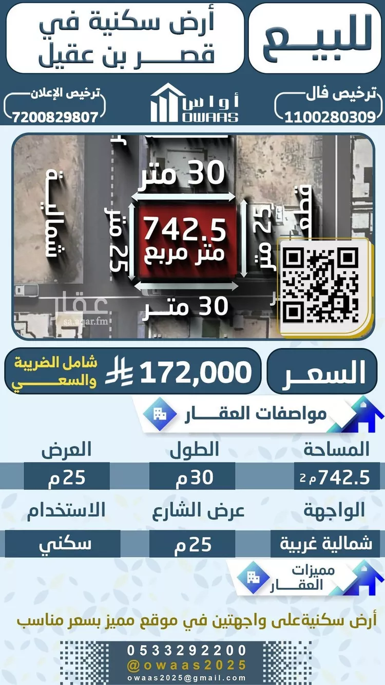 أرض للبيع في حي المصيف, مدينة قصرابن عقيل, منطقة القصيم صورة 2