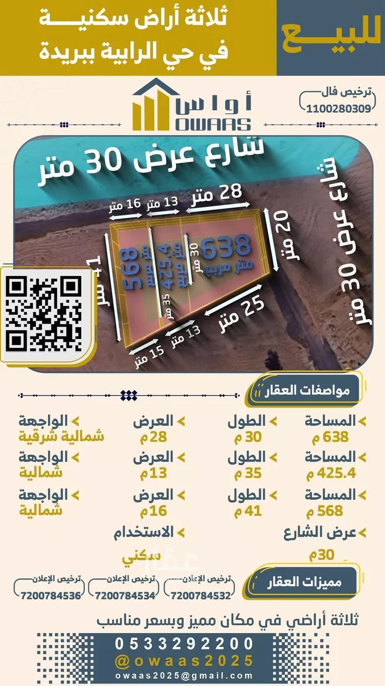 أرض للبيع في حي الرابية, مدينة بريدة, منطقة القصيم صورة 2