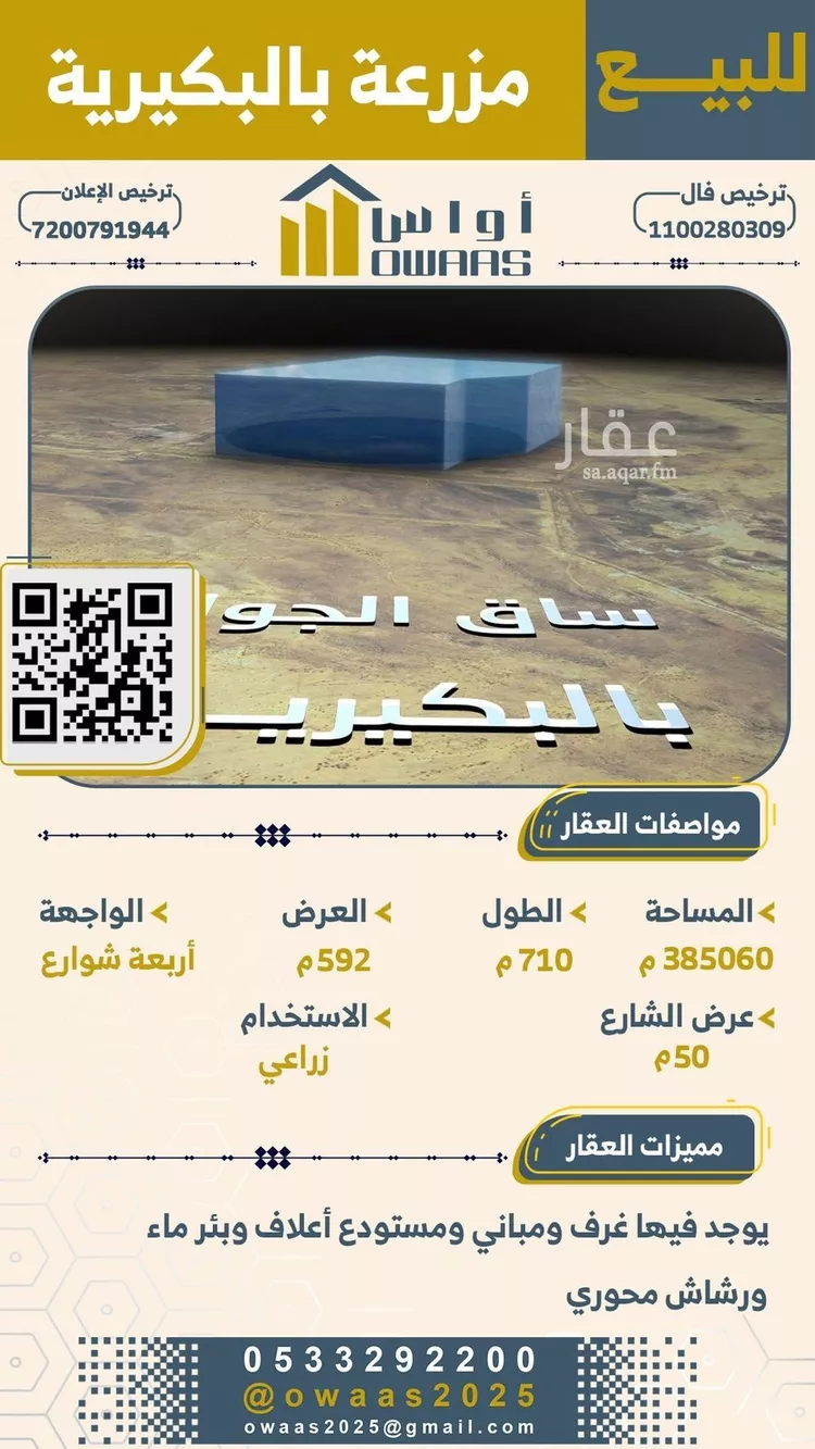 أرض للبيع في حي مزارع ساق, مدينة مزارع ساق, منطقة القصيم صورة 2