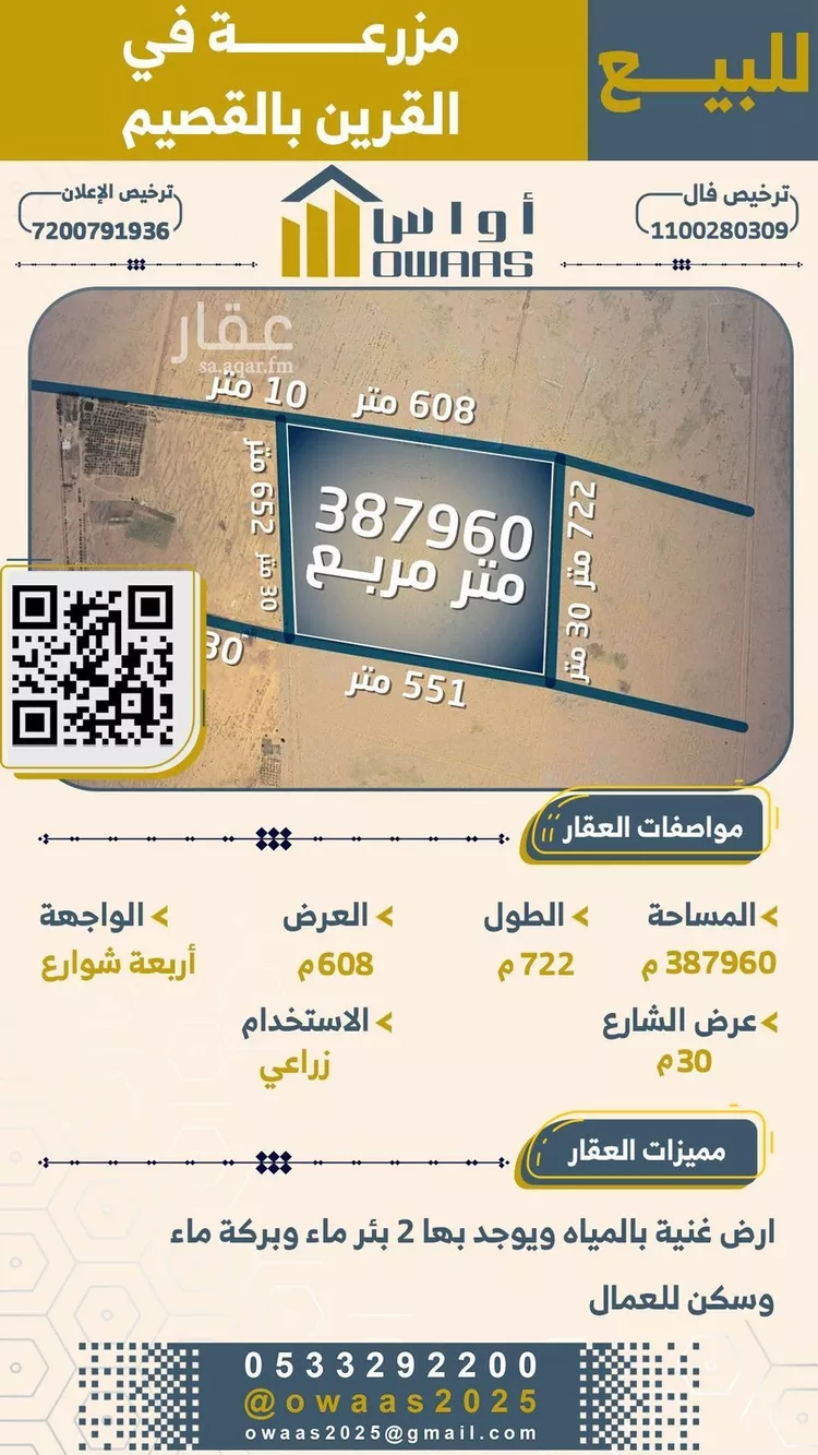 أرض للبيع في حي القرين, مدينة القرين, منطقة القصيم صورة 3