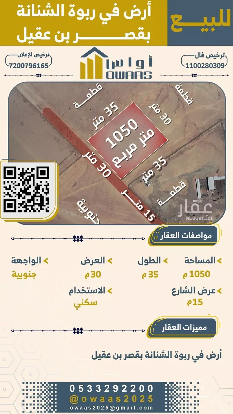 أرض للبيع في حي غرناطة, مدينة قصرابن عقيل, منطقة القصيم صورة 3